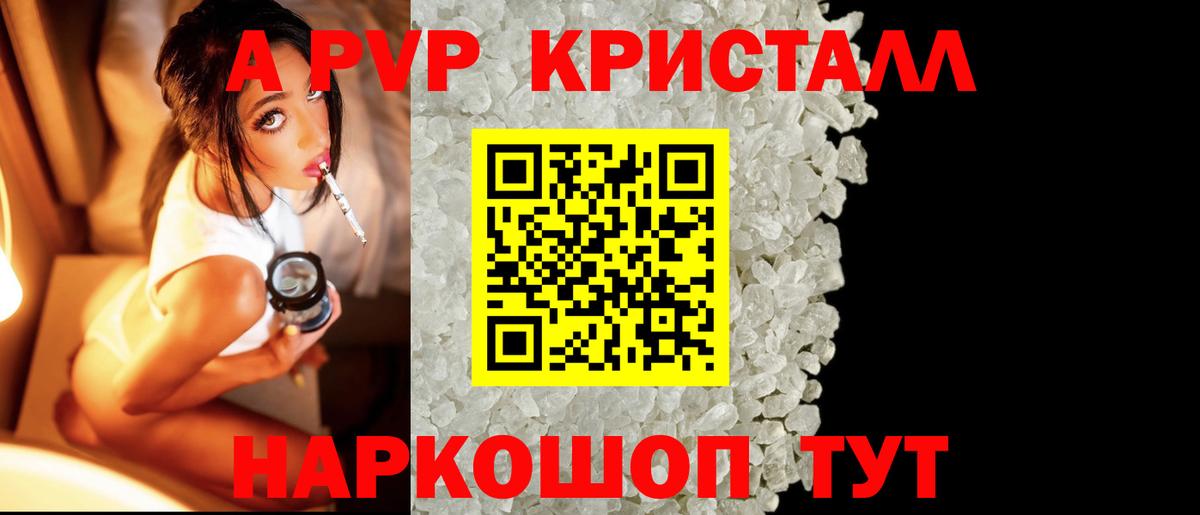 Alpha-PVP Crystall Йошкар-Ола