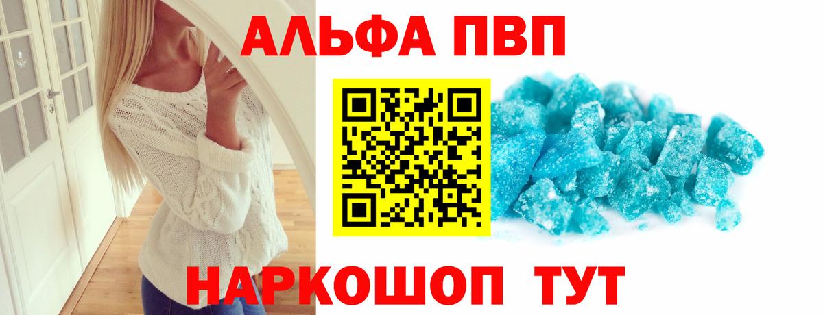Alfa_PVP Соль  A PVP Crystall  A PVP  Вход с VPN  А ПВП Соль  Йошкар-Ола 