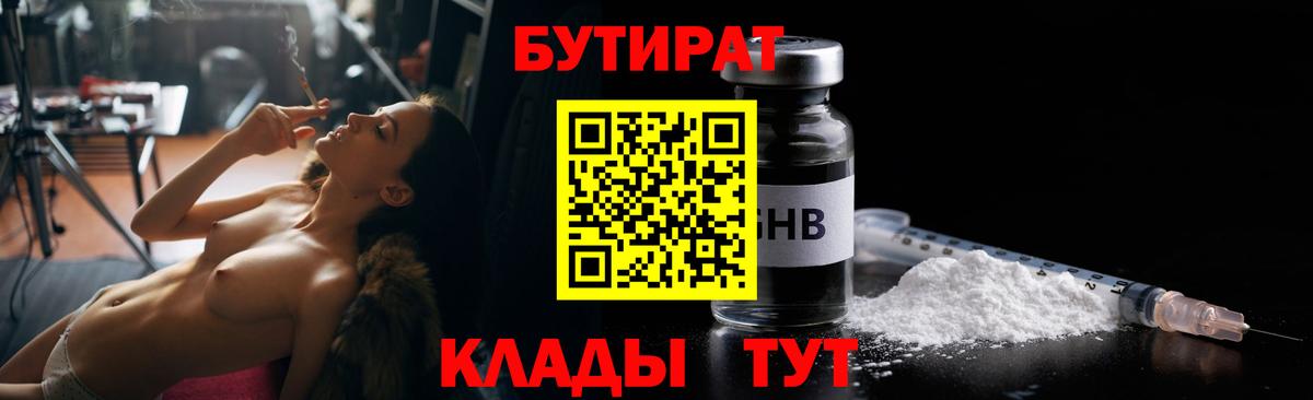 Йошкар-Ола  Бутират бутандиол  Бутират  Вход с VPN 