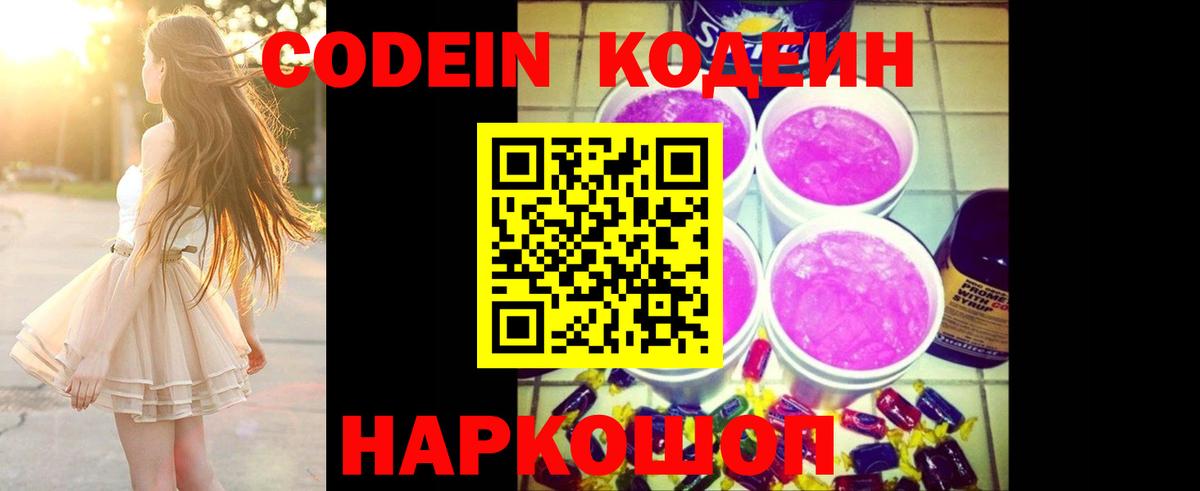 Кодеин напиток Lean (лин) Йошкар-Ола
