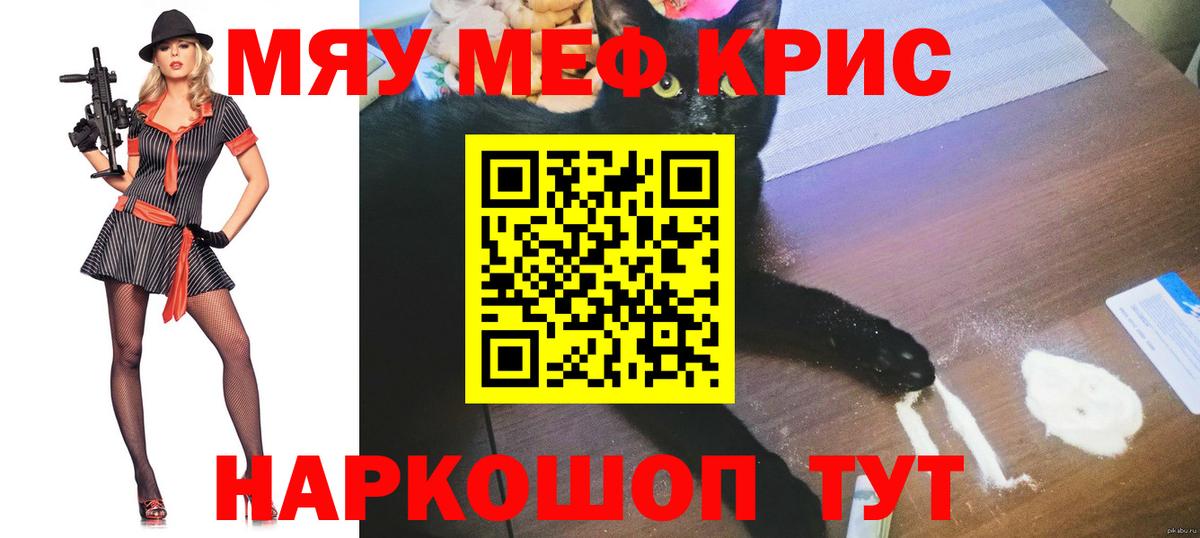 Меф мяу мяу кристаллы Йошкар-Ола